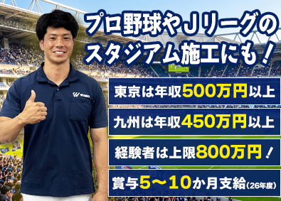 株式会社スポーツテクノ和広 スポーツ施設の施工管理／残業30分／土日祝休／年休120日