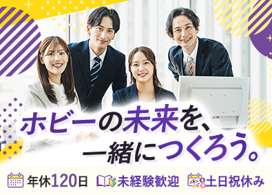 株式会社冨士模型 営業マネージャー候補／未経験歓迎／年休120日～／土日祝休み