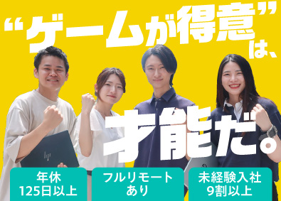 株式会社ＴＨＥＯ　ＴＥＣ ゲームテスター／フルリモ可／残業月5h以下／年休125日以上