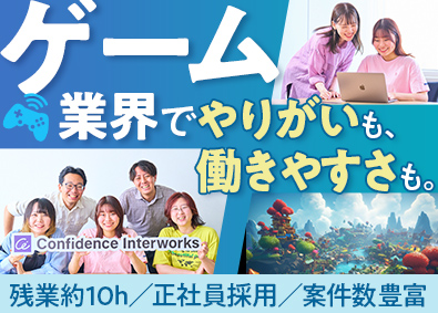 株式会社コンフィデンス・インターワークス【グロース市場】
