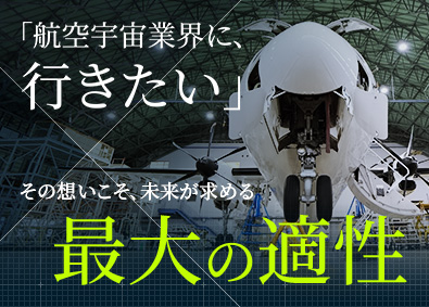 多摩川エアロシステムズ株式会社