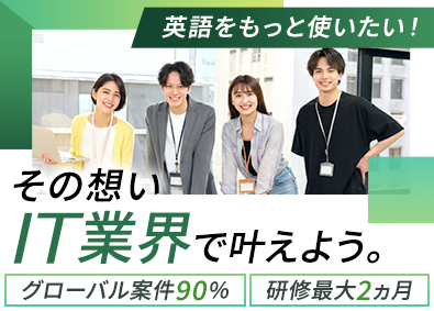 株式会社バイリンガルゲート 世界を創るITキャリア／グローバルサポート／PM・PL候補