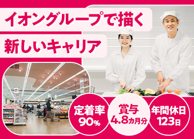 イオンフードサプライ株式会社(イオングループ)
