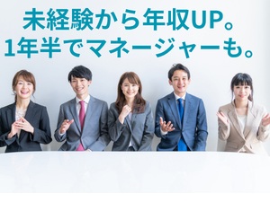 株式会社くすりの窓口【グロース市場】 IT法人営業／未経験歓迎／月給30万円＆インセン／昇給年4回