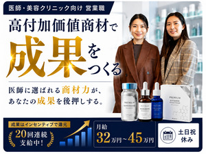 株式会社サンシナジー 美容健康商材の国内営業／完全反響／転職者全員年収UP実績あり