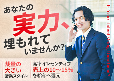 株式会社エストレード 不動産営業／成果に応じた高率インセンティブあり／早期昇格可能