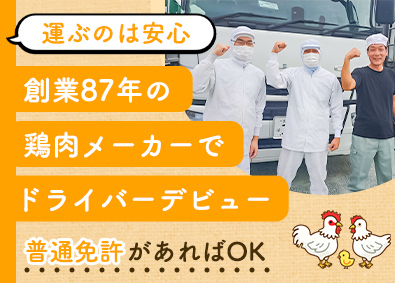 株式会社ヤマショウフーズ しっかり休める老舗の配送ドライバー／未経験OK／賞与3ヶ月分