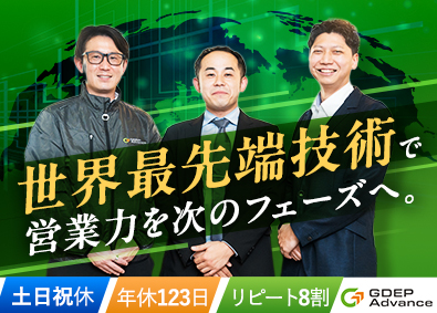 株式会社ジーデップ・アドバンス【スタンダード市場】 IT法人営業／IT・半導体・電子機器提案経験者が活躍中