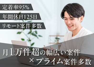 株式会社アイ・アイ・ティー SE・PG／プライム案件5割超／リモート多数／年休125日
