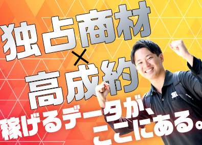 ＪＡＰＡＮ　ＨＯＭＥ　ＷＡＮＤ株式会社(グループ会社／KTCホールディングス) 無料見積営業／平均月収43.2万円／残業月2h／年休120日