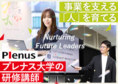 株式会社プレナス（ほっともっと・やよい軒・MKレストラン） プレナス大学の研修講師／土日祝休／残業月平均15H／賞与2回