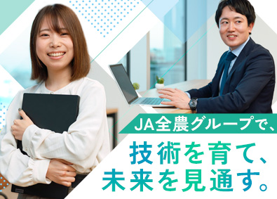 株式会社全農ビジネスサポート(JA全農グループ) JA全農グループの社内SE／在宅勤務あり／賞与年3回／残業少