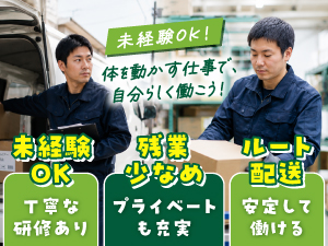 株式会社エンパイアー 配送・商品管理／創業110年以上／未経験歓迎／残業少なめ