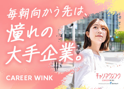株式会社リクルートスタッフィング(リクルートグループ) 事務職（憧れの大手企業勤務も叶う！未経験歓迎・土日祝休み）