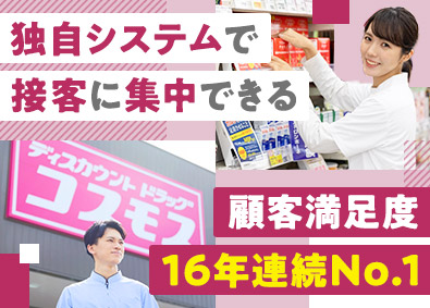 株式会社コスモス薬品【プライム市場】