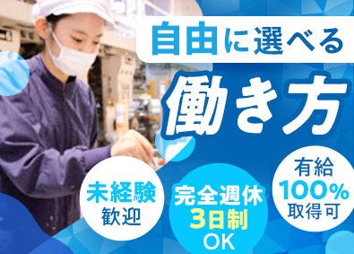 株式会社ＳＨＯＴＯＫ 製造職／完休3日制・年休160日も可／未経験歓迎／面接1回