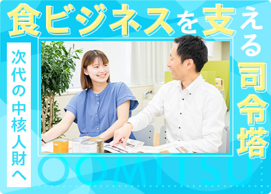 株式会社大光【スタンダード市場】 購買職／業界大手食品商社の中核メンバー／残業少なめ／転勤なし