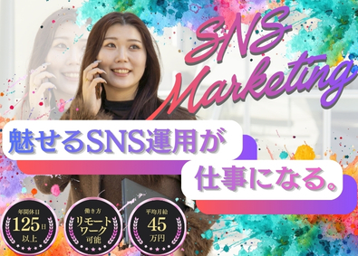 株式会社Ｓｔｏｎｅ　Ｐｒｏｄｕｃｔｉｏｎ SNSマーケター／未経験歓迎／月35万円／フルリモートOK！