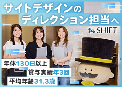 株式会社シフト クリエイティブサポート／未経験歓迎／年休130日／賞与年3回