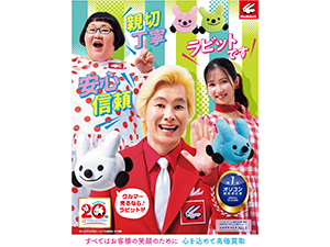 株式会社ラビット･カーネットワーク(株式会社USSのグループ会社) 企画マーケター／未経験歓迎／年休120日／20～30代活躍中