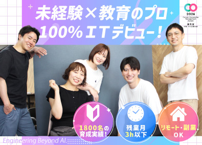 株式会社ＫＡＤＯＤＥ 未経験エンジニア／経産省認定企業／定時退社／在宅・副業OK