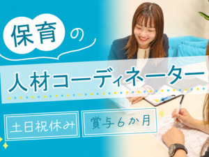 株式会社アスカクリエート 人材コーディネーター／賞与6カ月／年休125日／残業月10h