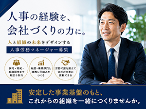 ネッツトヨタヤサカ株式会社 人事労務マネージャー／労務管理・採用・企画／年収600万円～