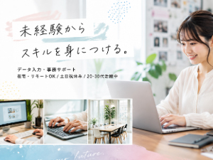 株式会社ｚｏｍｂｉｅ データ入力事務／在宅・リモートOK／残業月5h／年休127日