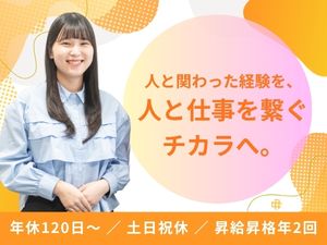 株式会社CIN GROUP キャリアアドバイザー／リーダー候補／月給33万円～／完全内勤