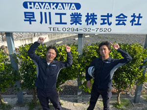 早川工業株式会社 プラントエンジニア／未経験歓迎／家賃0円の社員寮有／土日祝休