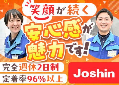 ジョーシンサービス株式会社(株式会社Joshin100％出資会社) ジョーシンの配送スタッフ／賞与4カ月／完休2日／手当充実