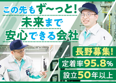 大星ビル管理株式会社 ビルの設備管理／未経験歓迎／長野県勤務／賞与5.55カ月分