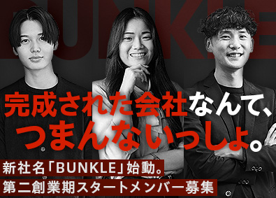 ＢＵＮＫＬＥ株式会社 人事（未経験歓迎）平均28歳・年休125日・有休消化率96％