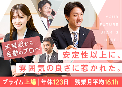 東洋証券株式会社【プライム市場】 金融営業／未経験歓迎／年休123日／住宅手当有／創業110年