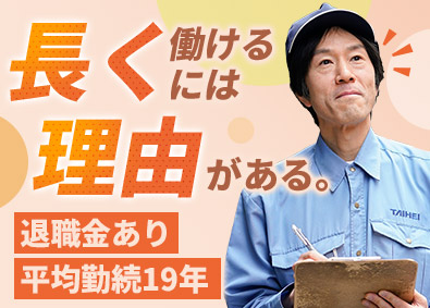 株式会社太平エンジニアリング 大型施設の設備管理／退職金あり／年休120日／未経験歓迎