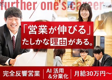 東新住建株式会社 分譲住宅の提案営業／未経験歓迎／年休120日／100％反響型