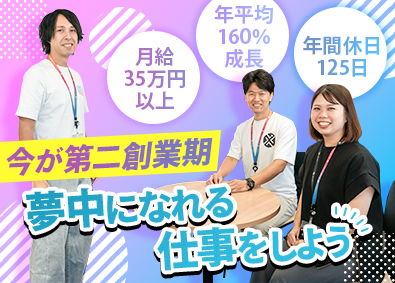 株式会社イクスラボ 法人営業（パッケージ企画提案）／月給35万円～／年休125日