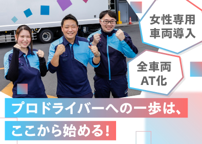 アサヒロジスティクス株式会社　草加チルド物流センター 店舗配送ドライバー／未経験可／AT普免OK／年間休日117日