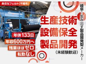 サンアッド株式会社 生産技術・設備保全・製品開発／133日休／転勤無・残業月5h