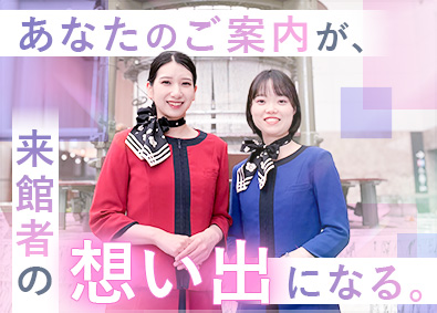 株式会社トヨタエンタプライズ(トヨタ自動車出資企業) トヨタ産業技術記念館の施設スタッフ（受付／展示案内）