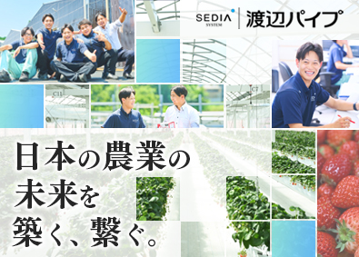 渡辺パイプ株式会社