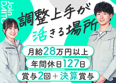 ダイト空調工業株式会社 点検サポート事務／未経験歓迎／残業月10h以下／退職金制度