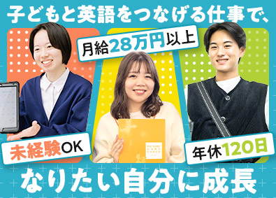 【合同募集】アイトップス（株）・アイドゥー（株）・（株）タップカンパニー・（株）ティルウィンド・（株）ティプロス・パスウェイ（株） （中央出版グループ） 子ども英会話教室の運営スタッフ／未経験OK／転勤なし