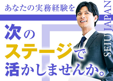株式会社誠宇ジャパン 総務・人事労務（責任者候補）／土日祝休み／月給35万円以上