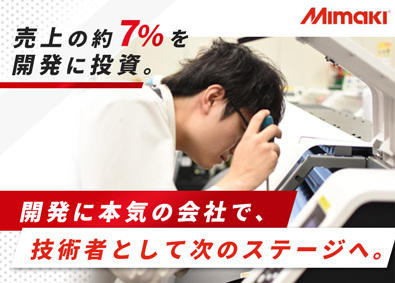 株式会社ミマキエンジニアリング【プライム市場】
