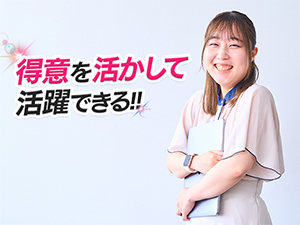 株式会社コンフィデンス・インターワークス【グロース市場】 「得意」を活かせる！事務アシスタント／残業ほぼ無／10時出社