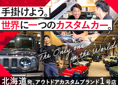 株式会社Ｄ＆Ｄマネージメント(D&Dホールディングスグループ) アウトドアカスタムカーの企画・販売／年休120日／ノルマなし