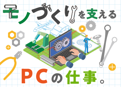 株式会社リクルートＲ＆Ｄスタッフィング(リクルートグループ) 設計図の作成・サポート（未経験歓迎・完全週休2日制）／m1