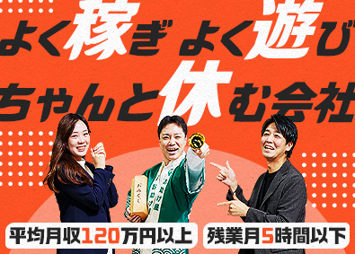 株式会社リプレイス 買取営業／完休2日／営業スタッフの多くが年収1000万円以上