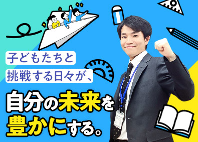 株式会社京進（京進の個別指導 スクール・ワン）【スタンダード市場】 個別指導塾の運営／未経験歓迎／授業なし／日曜含む週休2日制